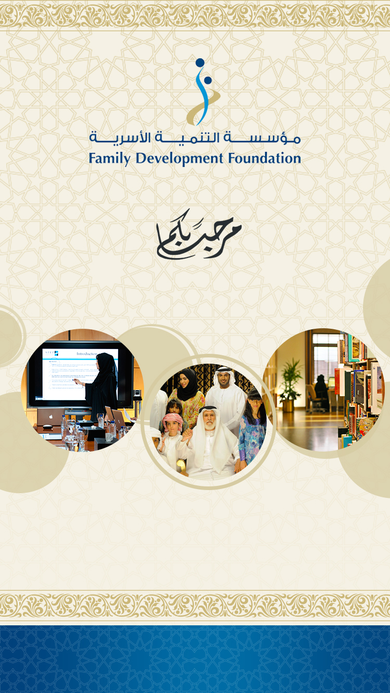 Family Development Foundation Screen 01 Splash
